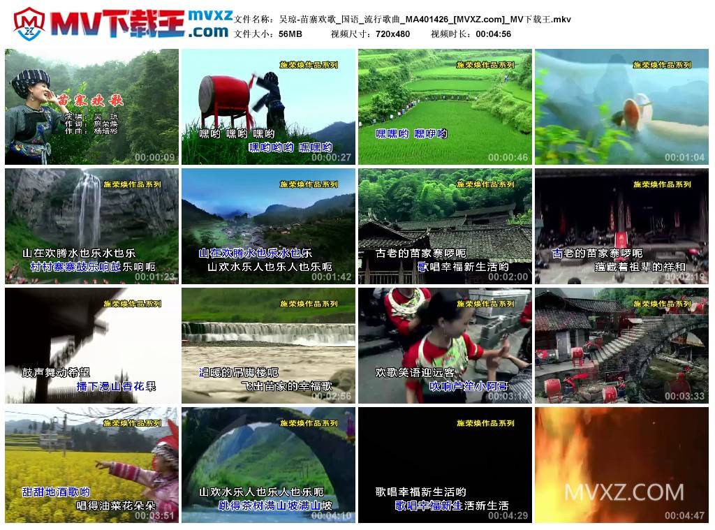 吴琼-苗寨欢歌_国语_流行歌曲_MA401426